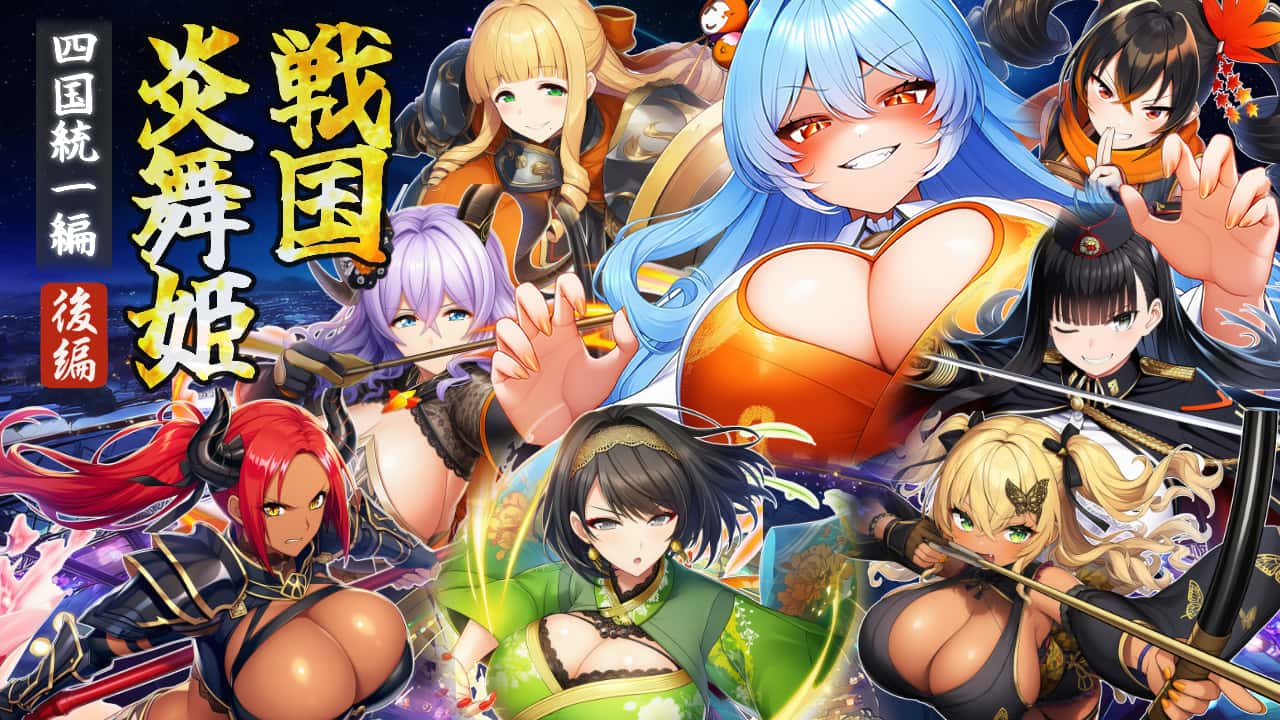 战国炎舞姬|免费下载