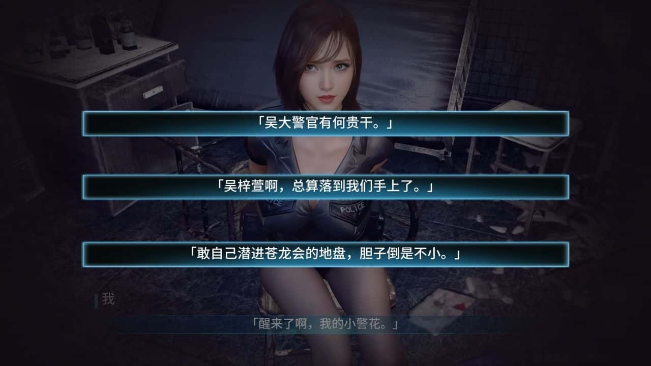调教女警 - 无尽堕落的深渊 | 中文官方最新版